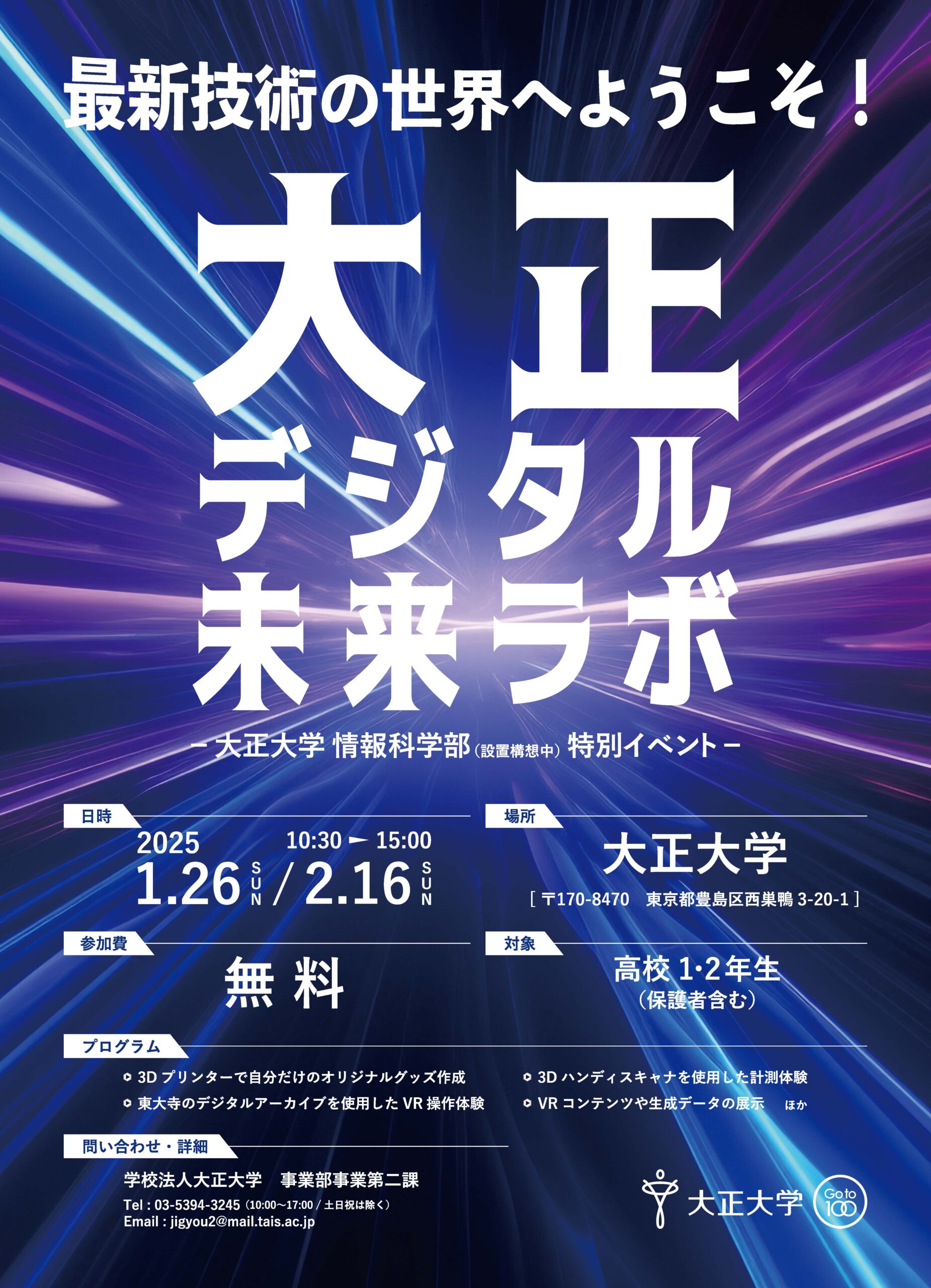 大正大学 2019年版 お知らせ丨大正大学受験生応援サイト-ココカラ